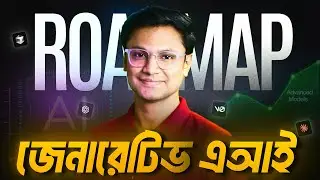 Generative AI Roadmap 2025 | Beginner to Pro Guide (বাংলায় সহজভাবে)