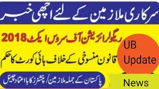 Good News for Government Employees | Regularization of Service Act 2018 | High Court Order Update