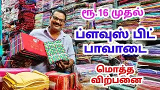 Blouse Material & Inner skirt Wholesale, SRI MARUTHI CUTPIECE MADURAI Nighty Manufacturing Company