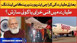 Indian plane emergency landing at Karachi | Technical glitch or a conspiracy | Breaking News