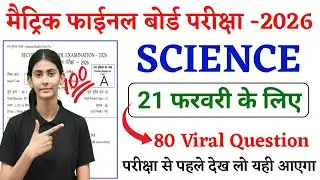 21 February Science Class 10th Viral Question 2026 || 21 February Class 10 Science Viral Question