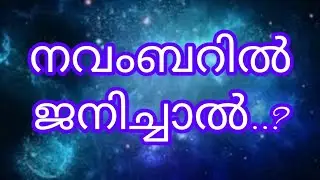 ആരെയും ആകർഷിക്കുന്നവർ ഇവർ....#astrologymalayalam#predictions