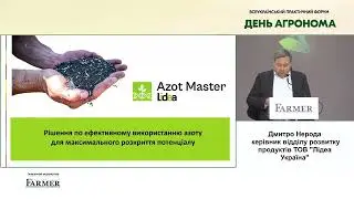 Azot Master - рішення з ефективного використання азоту