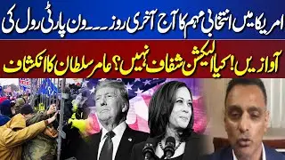 USA Election 2024 | Harris vs Trump | Amir Sultan | Special Transmission | Dunya News