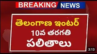 TG Inter results, Ts Inter RESULTS 2024  1st year results  2nd year Telangana Inter results Links 1