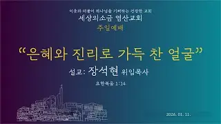 [주일예배] 