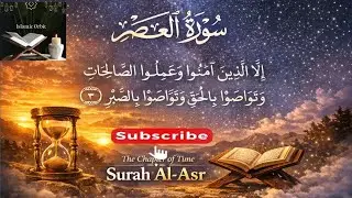 Surah Al-Asr | Beautiful Quran Recitation | Short but Powerful Surah