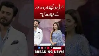 Fawad And Mirha Khan Speak About HUM TV | Hum News | Pakistan