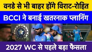 BCCI planning Rohit-Virat&rsquo;s ODI exit ?| 2027 World Cup roadmap sparks debate