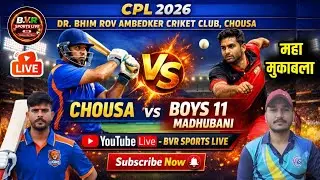 CPL 2026 T20 LIVE | Chousa 🆚 Boys 11 Madhubani | Day 3 | BVR Sports Live