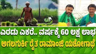 ರೈತನಿಗೆ ಭರ್ಜರಿ ಲಾಭ ಕೊಟ್ಟ ರಾಷ್ಟ್ರೀಯ ತೋಟಗಾರಿಕೆ ಮಿಷನ್ ಯೋಜನೆ | National Horticulture Mission Benefits