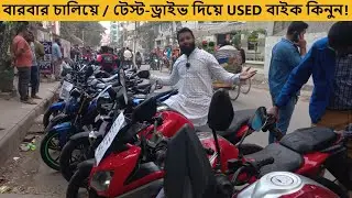 used bike price in bangladesh 2023 🏍️ | Buy Used Motor Bike in cheap Price 😱 | Bike Hat 🛵 03-02-2023