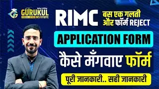How to get RIMC form? RIMC DEC 2025 FORM | RIMC FORM | #rimc #the_gurukul_institute #rimc_dec