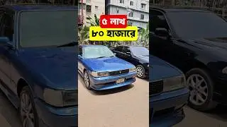 5 লাখ 80 হাজার | #ToyotaMarkII #Mark2ForSale #UsedMarkII