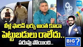 Analyst Indraneel about Chandrababu and Nara Lokesh London Tour | Sakshi TV