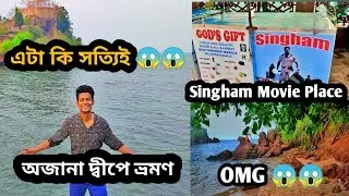 এখানে Bolywood Movie Shooting হয়।। Goa Hidden place ||Arindam Bhunia