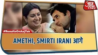 Election Results 2019 LIVE | Amethi से 2000 वोटो Smriti Irani आगे , Rahul को झटका !