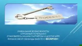 BeOnPush презентация на русском языке (Russian)