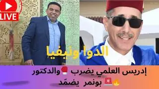 إدريس العلمي يضرب والدكتور بونمر يضمّد 🥊 حقيقة غار جبيلات بين التاريخ والاقتصاد 🚨🔥