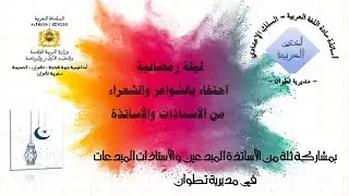 ليلة الشواعر والشعراء