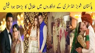 Public Debate On Celebrities Divorce Trend | Divorce Fashion in Pakistani Celebrities #sanafakar