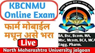 KBCNMU Online Exam Form Fill Process || NMU परीक्षा फार्म असा भरावा || kbcnmu exam form fill 2025