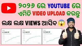 How To Upload Videos On YouTube In Odia | YouTube Re Kemiti Video Upload Kariba 2026 | Video Upload