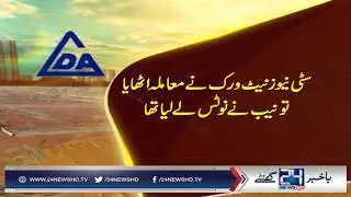 LDA released list of illegal housing societies in Lahore