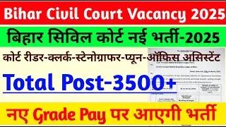 Bihar Civil Court New Vacancy 2025 | Total Post 3500+ New Grade Pay |Bihar Civil Court Clerk Vacancy