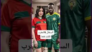 اللي حصل بين اسود التيرنجا والمغرب عيب 😭🇲🇦🇲🇱🖕🤣