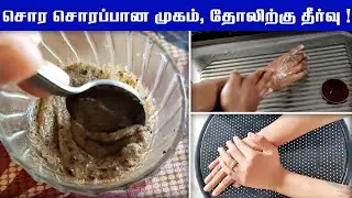 Coffee Shea Butter Scrub for Face & Body Softness | முகம், தோலுடல் சொர சொரப்பாக உள்ளதா?