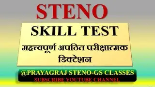 Steno Skill Test | Important Dictation |80-85WPM Steno Dictation 📣#ssc #upsssc #uksssc 