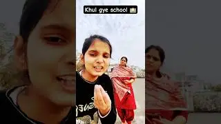 Khul gye school 🏫 #funny #comdeymemes #trendingshorts #schoollife #studentlife #schooltime