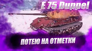 🔴Doppel |  ЖИДОКАБРА ФАРМИТ
