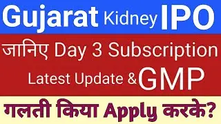 Gujarat Kidney IPO Review | Gujarat Kidney IPO Subscription GMP | IPO GMP Today | Stock Market Tak