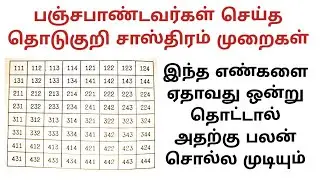 #jothidam அதிகாலையில் இந்த எந்திரத்தை தொட்டால் அந்த நாளுக்கான பலனைப் பெறலாம் |ஆரூட ஜோதிடம்|#aura