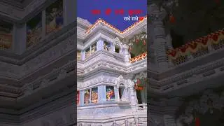 Jay Shri Radhe Krishna#short #new# video#City park
