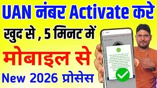 UAN Activate kaise kare 2026 | How to activate Uan Number | uan no kaise activate kare full process