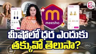 Do you know why Meesho products are so cheap? | Why is Meesho App So Cheap? | SumanTV Janaki