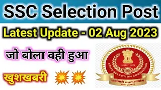 ssc selection post || ssc phase 10 latest update || ssc phase 9 update || phase 10 result | phase 11