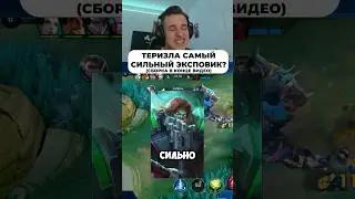 ТЕРИЗЛА скрытая имба? #мобайллегенд #сметанамл #smetanaml
