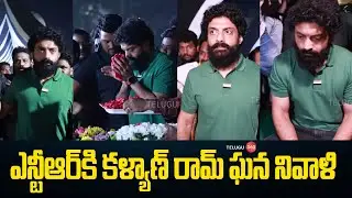 Kalyan Ram Pays Tribute to Sr. NTR | ఎన్టీఆర్‌కి కళ్యాణ్ రామ్ ఘన నివాళి