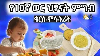 Healthy 10 Month Baby Food recipe #2 የ 10ወር ህጻናት ምግብ አሰራር &lrm;⁨@titisekitchen7013⁩&nbsp; 