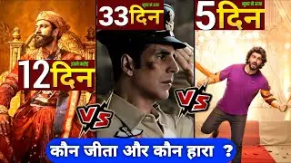 🔥 Chhaava vs Sky Force vs Mere Husband Ki Biwi &ndash; Day 12, 33 & 5 Box Office WAR! 💥 Who&rsquo;s Ahead? 🚀