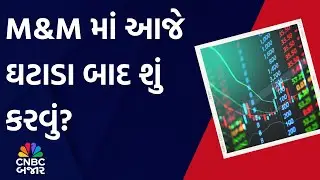 m&m | Investment | Strategy | Investment | Returns | Portfolio | Chart Analysis | Business News