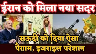 iran election news | Israel | ghaza | MMC NEWS INDIA |
