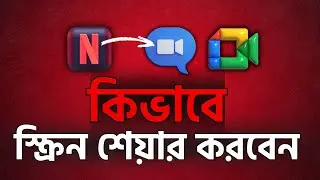 How to Stream Netflix on Zoom 🎥 Watch Netflix Without Black Screen Google Meet & Screen Share Bangla