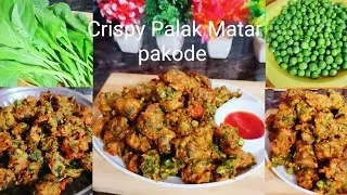 Palak Matar Aloo Pakode ki Recipe |Crispy and Healthy Snacks Recipe | Palak Matar ki pakode Recipe |