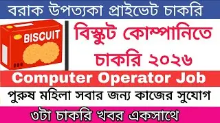 Biscuit Company Job Vacancy|Computer Operator Job Vacancy|Silchar Private Job|Barak valley Job 2026