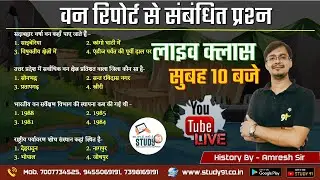 Geography | वन रिपोर्ट | Forest Report | UPSSSC PET/UP Police Constable 2022 by Amresh  Sir |Study91